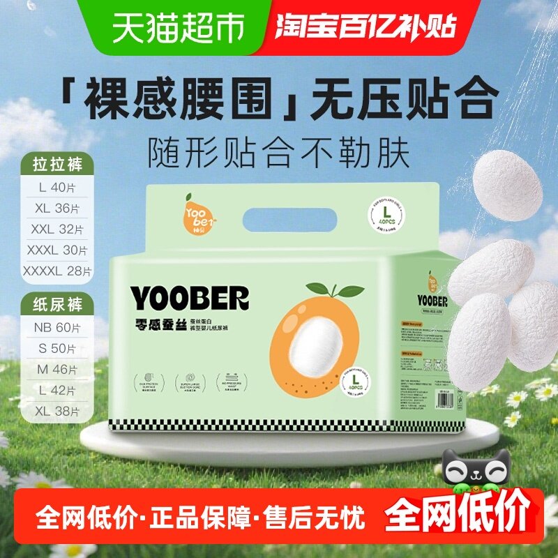 柚贝零感蚕丝柔软纸尿裤拉拉裤宝宝日夜用丝蛋白护臀婴儿尿不湿