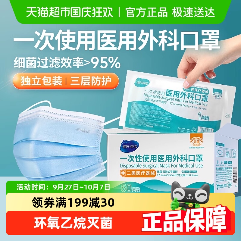 海氏海诺医用透气独立口罩