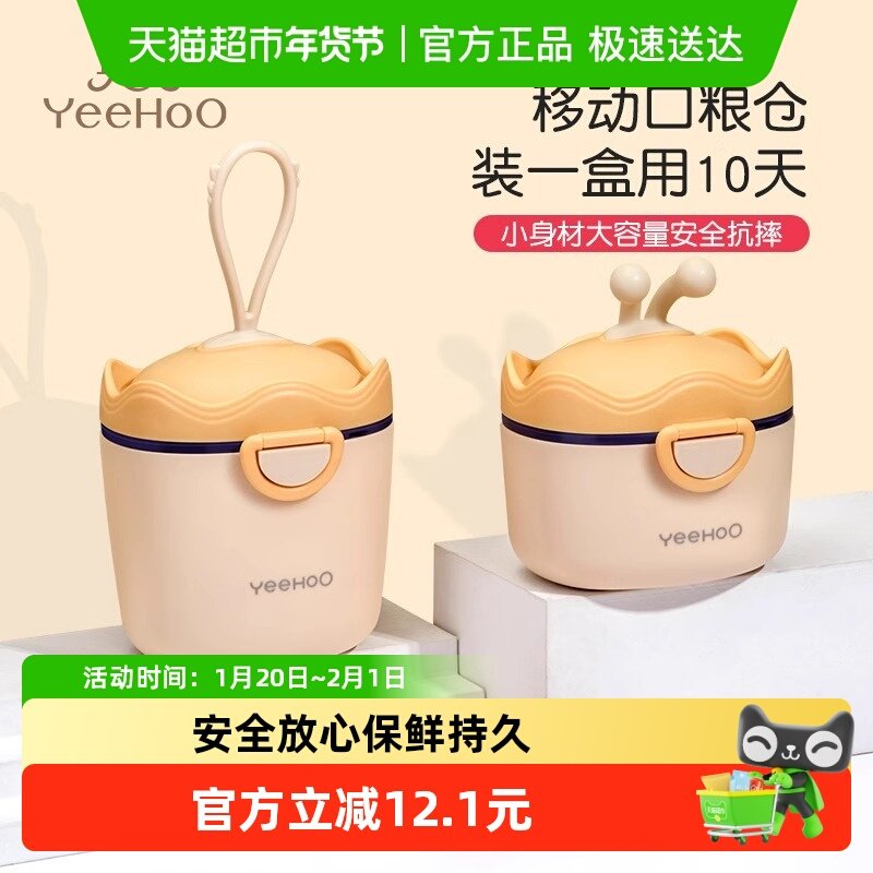 英氏婴儿宝宝奶粉盒便携式外出密封防潮分装格盒储存罐辅食米粉盒,婴童用品,奶粉储存盒/奶粉盒/奶粉袋,淘宝优惠券,粉丝福利购,淘宝优惠卷