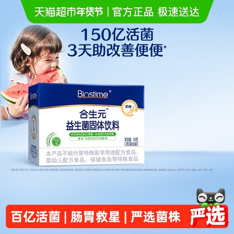 合生元益生菌儿童奶味含婴幼儿双歧杆菌调理肠胃消化