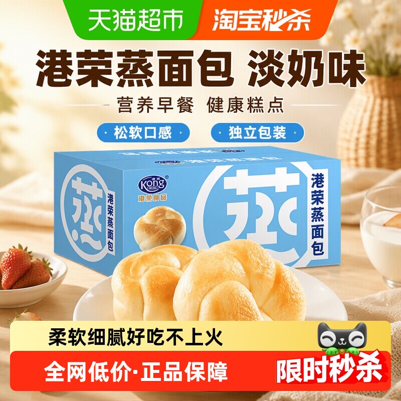 港荣蒸面包淡奶味蛋糕营养早餐健康糕点学生休闲零食面包下午茶