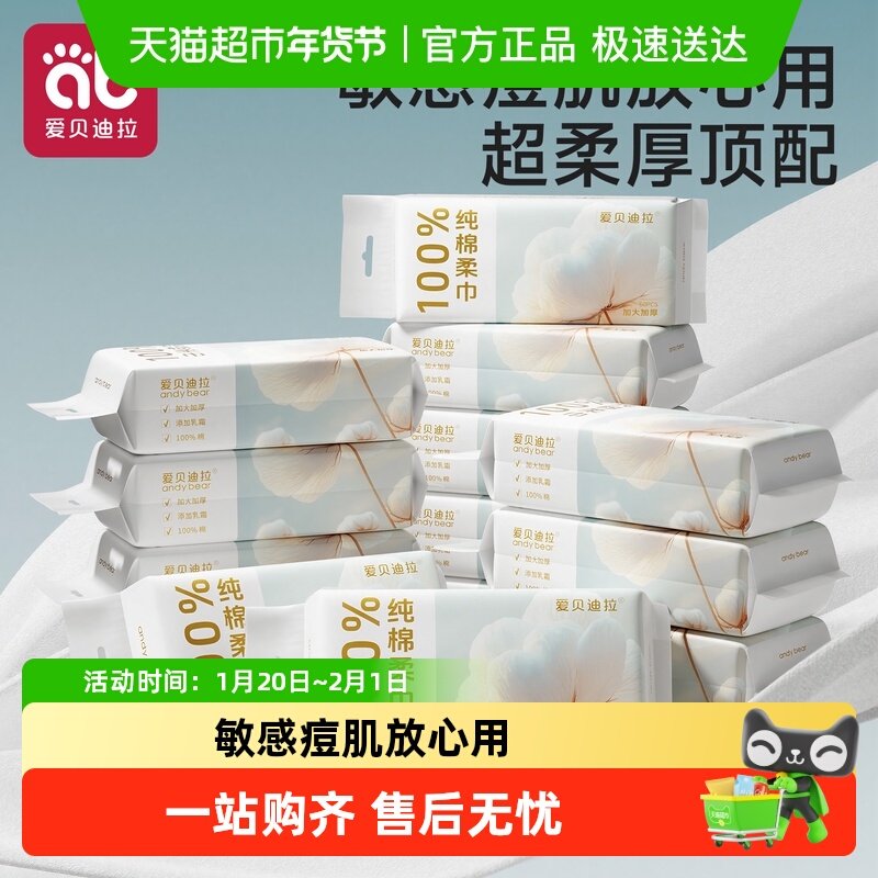 爱贝迪拉100%纯棉洗脸巾加厚棉柔巾大尺寸一次性抽取式擦脸洁面巾,婴童用品,婴童柔巾,淘宝优惠券,粉丝福利购,淘宝优惠卷