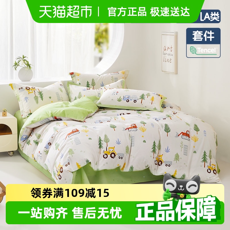 水星家纺抑菌天丝™棉儿童套件
