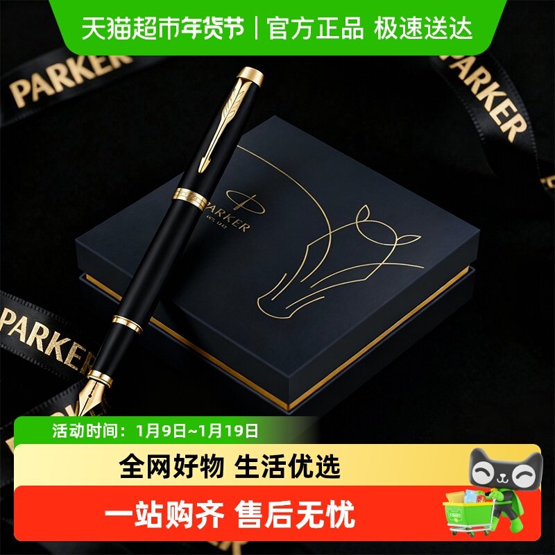 PARKER/派克钢笔IM高端文创学生套装商务礼品签字墨水笔马踏祥云