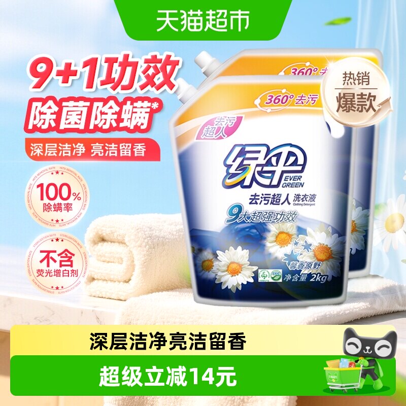 绿伞护色深层洁净洗衣液2kg×2袋图片