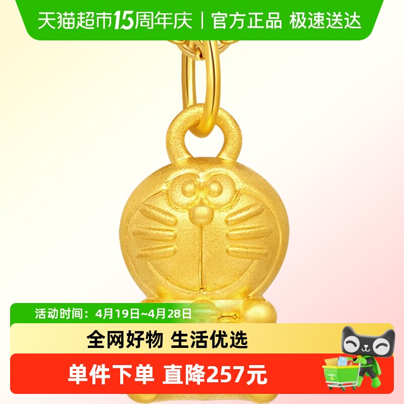 潮宏基哆啦A梦黄金吊坠足金爱心挂坠颈饰5D硬金串珠小版礼物