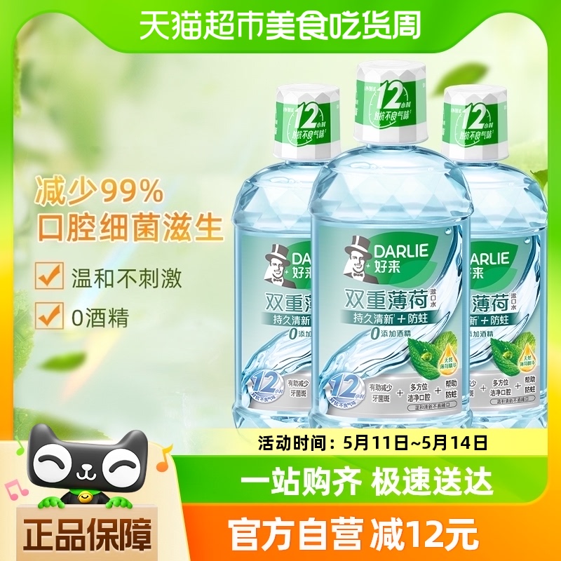 DARLIE好来/黑人漱口水双重薄荷500ml*3瓶减少细菌温和清新去口气 洗护清洁剂/卫生巾/纸/香薰 口腔护理套装 原图主图