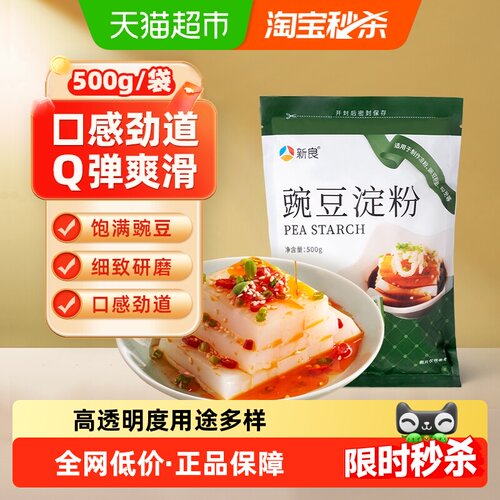 新良豌豆淀粉500g用途多样