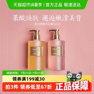 独特艾琳香氛果酸沐浴露留香控油温和焕肤滋润不假滑