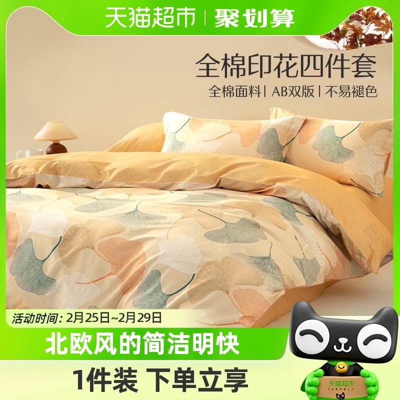 水星家纺纯棉全棉四件套高支高密简约北欧风被套套件床单床上用品