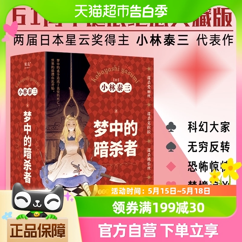 梦中的暗杀者 全四册 原版插画特装典藏版 推理恐怖小说 新华书店 书籍/杂志/报纸 侦探推理/恐怖惊悚小说 原图主图