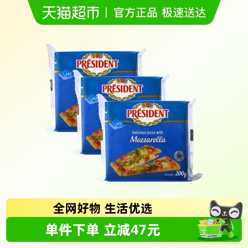 总统马苏里拉芝士片200g*3