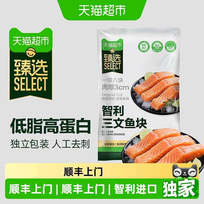 顺丰上门猫超臻选智利进口冷冻三文鱼块带皮去骨去刺1kg大西洋鲑