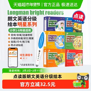 朗文英语分级阅读绘本 Longman bright readers 朗文英语小学教材