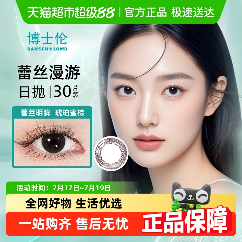 博士伦美瞳日抛彩色隐形近视眼镜女蕾丝明眸混血甜酷风正品大牌