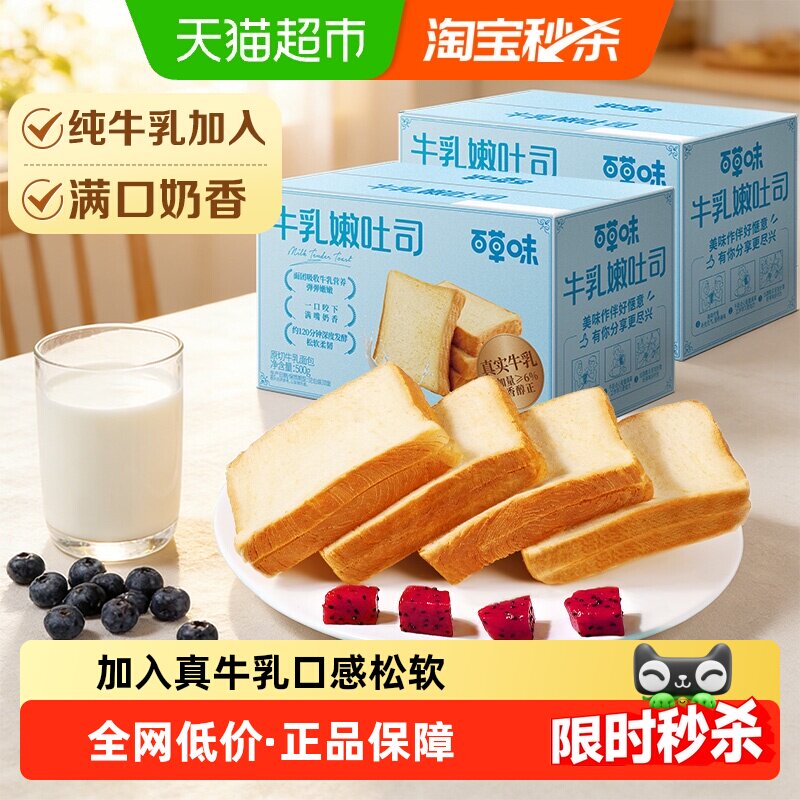 百草味牛乳嫩吐司500g*2面包糕点休闲零食小吃营养早餐代餐囤货装