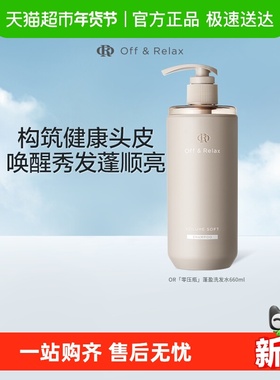 Off&Relax蓬盈洗发水660ml