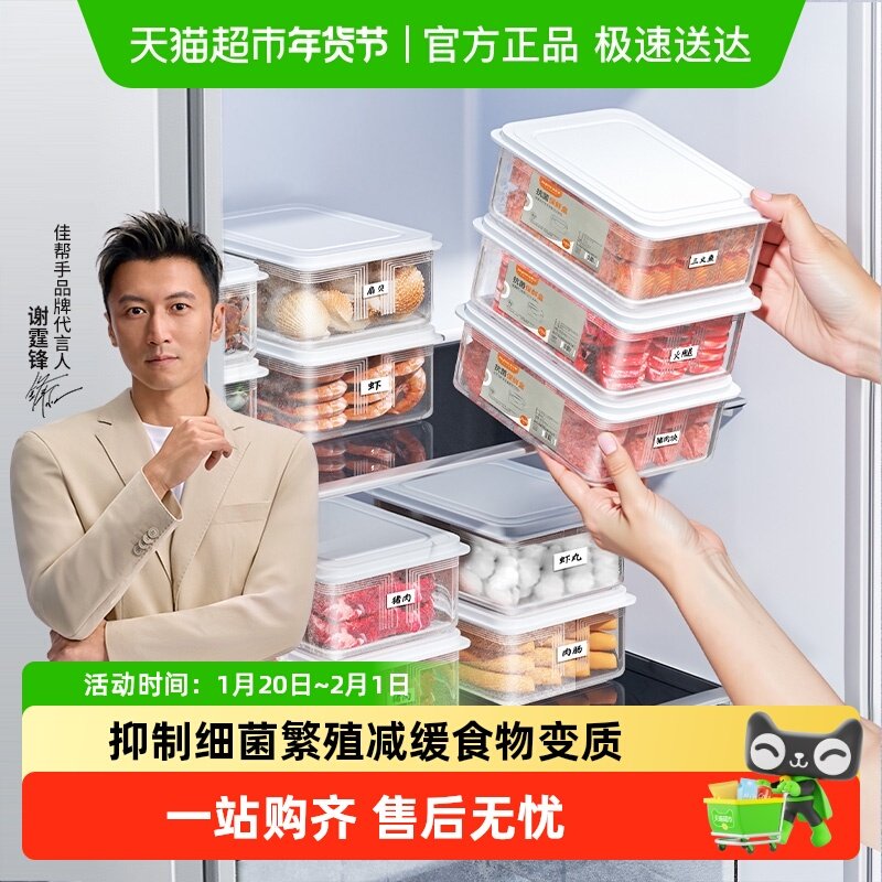 佳帮手冰箱抗菌收纳盒大容量保鲜盒肉类冷冻分装盒密封储物整理盒,餐饮具,保鲜盒,淘宝优惠券,粉丝福利购,淘宝优惠卷
