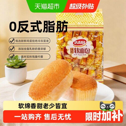 达利园法式软面包糕点