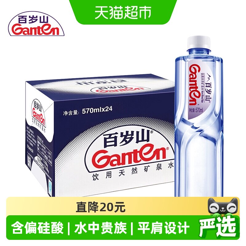 百岁山570ml*24瓶天然矿泉水图片
