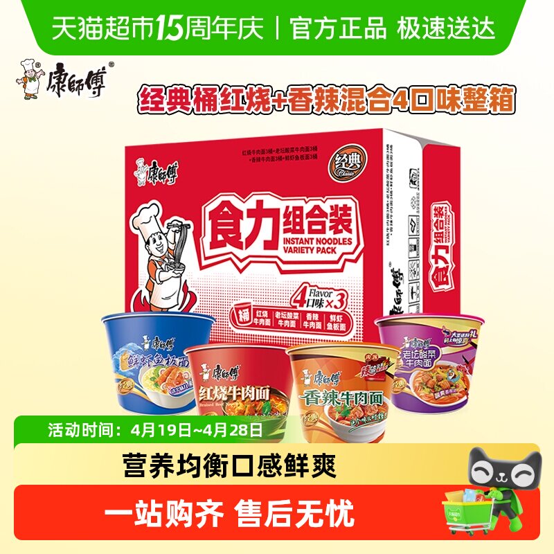 康师傅方便面经典桶红烧+香辣混合4口味整箱泡面速食面