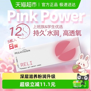 晶硕B12维他命小粉片隐形眼镜粉润日抛透明片水润舒适正品