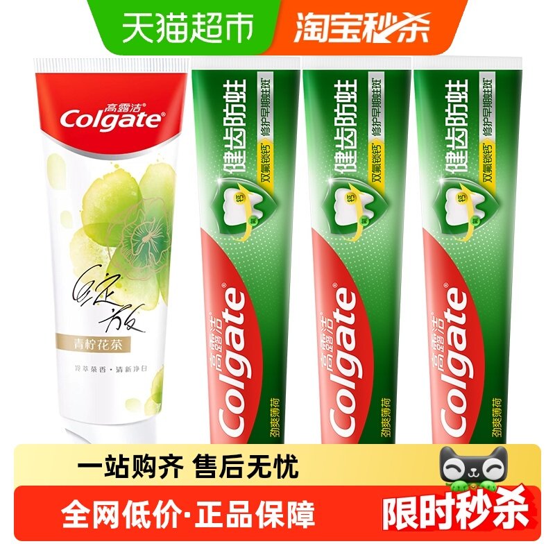 高露洁香氛绽放玫瑰青柠健白防蛀牙膏套装果香花香清新口气,洗护清洁剂/卫生巾/纸/香薰,牙膏,淘宝优惠券,粉丝福利购,淘宝优惠卷
