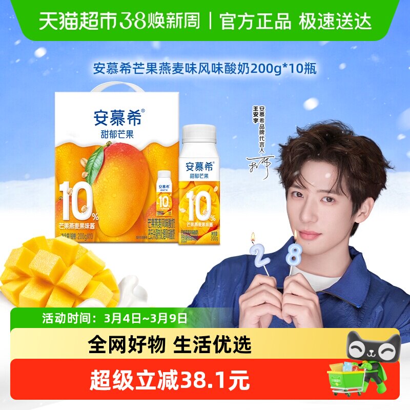 伊利安慕希芒果燕麦味风味酸奶整箱礼盒学生营养早餐 - 天猫超市出品