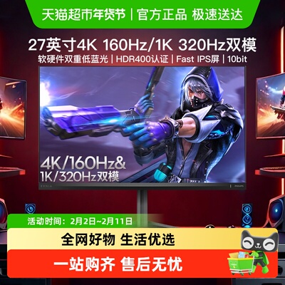 飞利浦27英寸160HZ显示器