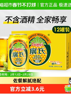 广氏0酒精菠萝啤330ml*12罐果味啤酒整箱装果啤