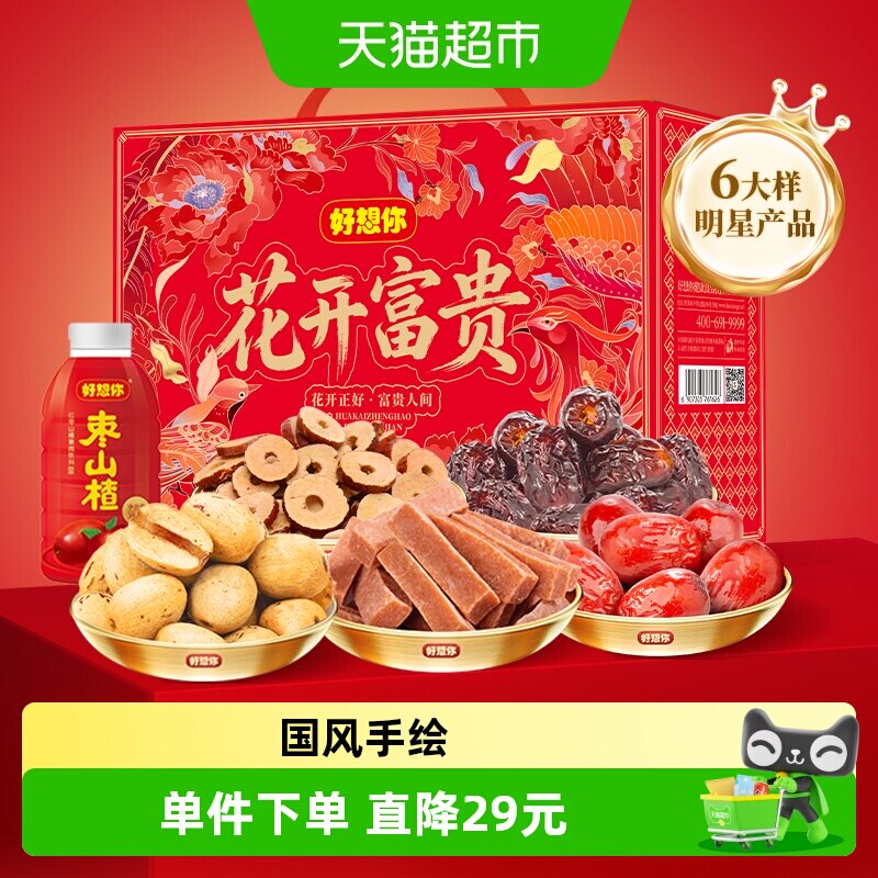 好想你红枣坚果礼盒心意好礼图片