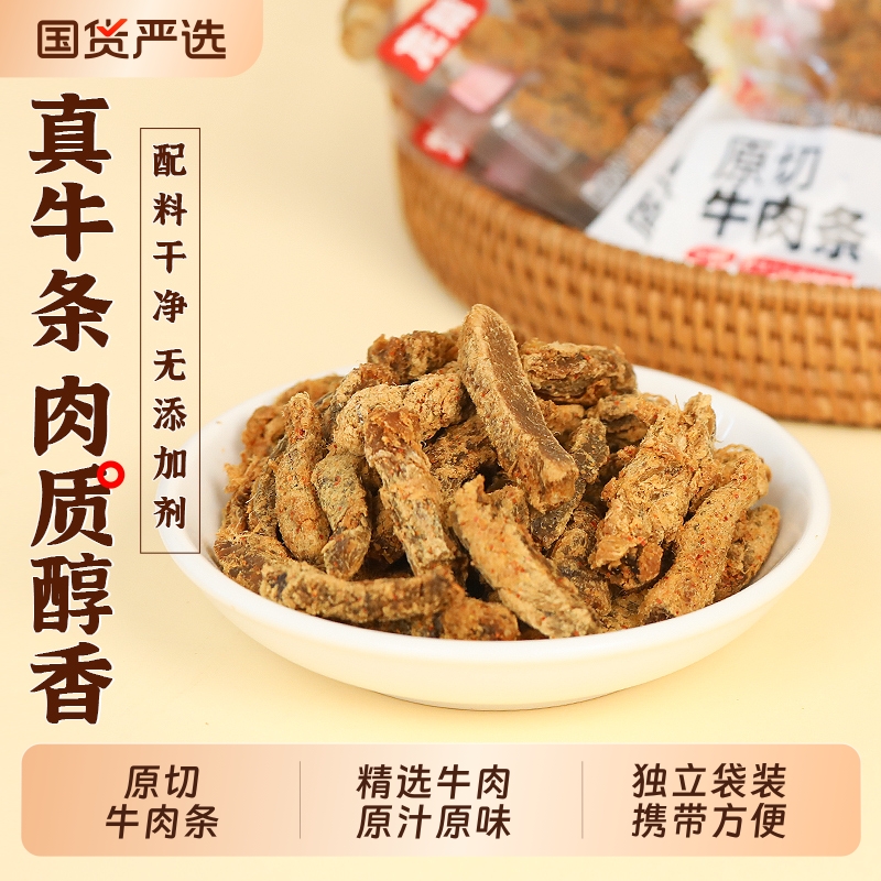 原切牛肉条四川五香牛肉干袋装重庆特产手撕健身休闲零食风干原味