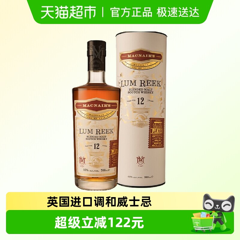 迈尔12年调和威士忌700ml行货洋酒英国苏格兰瓶装