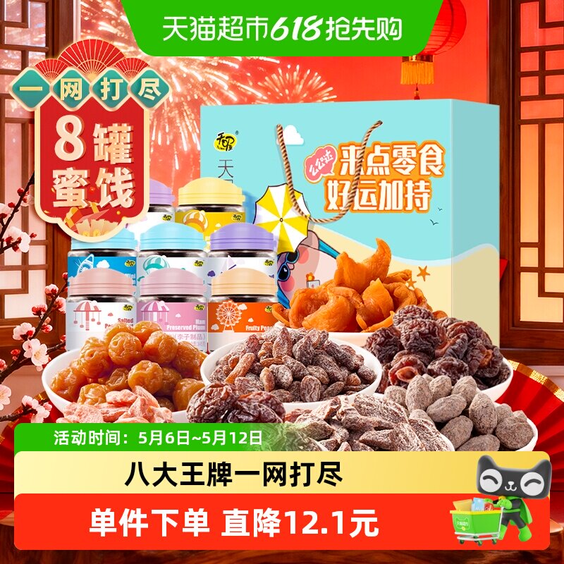 天喔蜜饯话梅果干礼盒1035g8罐大满罐零食年货礼盒福利韩话梅