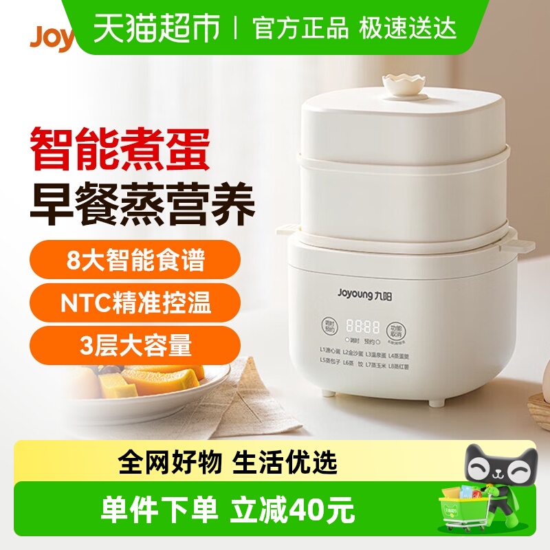 九阳煮蛋器蒸蛋器温泉蛋机智能定时自动断电煮鸡蛋神器GE361