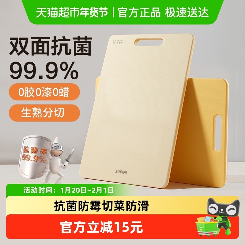 苏泊尔砧板99.9%抗菌防霉切菜板双面分食用厨房塑料粘板水果案板,厨房/烹饪用具,砧板/菜板,淘宝优惠券,粉丝福利购,淘宝优惠卷