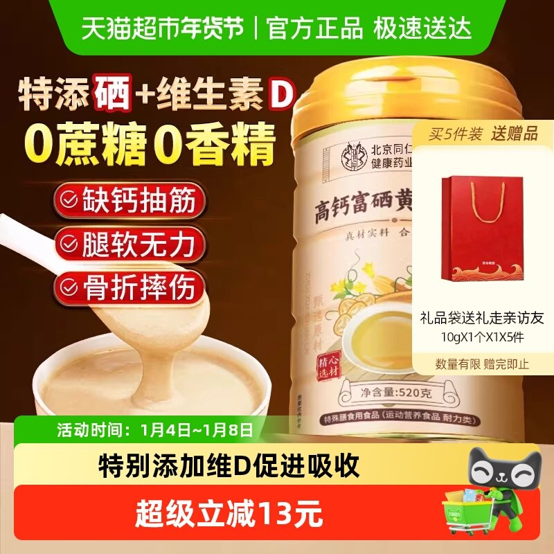 富硒高钙黄瓜籽粉接补骨营养品熟粉即食冲饮饱腹代餐粉送父母长辈