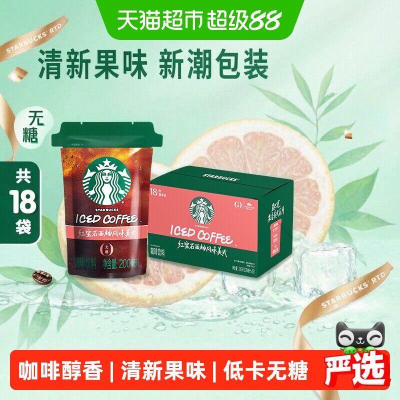 星巴克西柚风味美式咖啡活力低卡