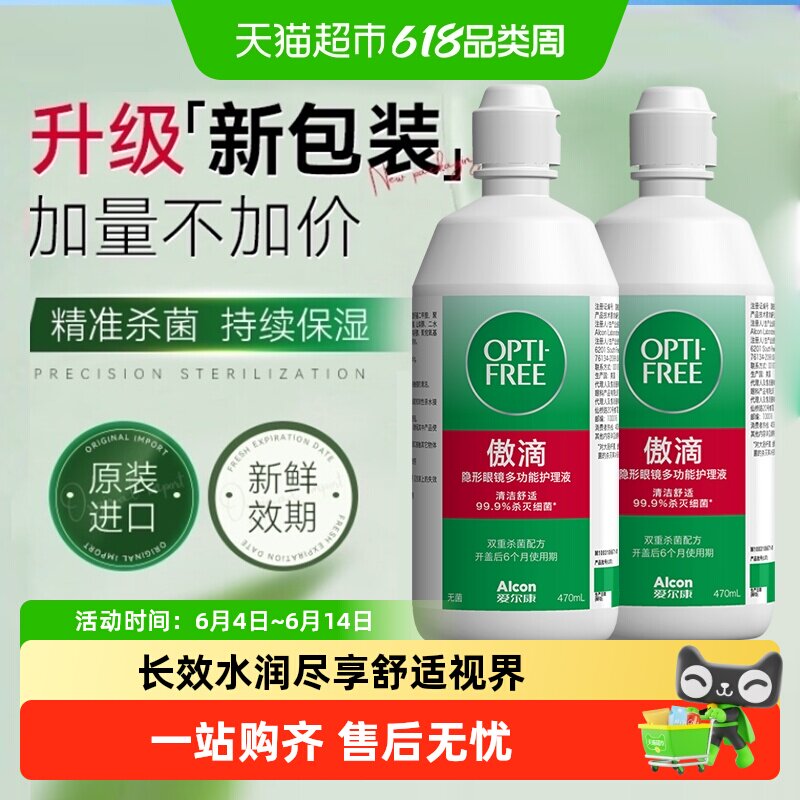 爱尔康隐形眼镜护理液傲滴护理液二代乐明高效杀菌清洁去除蛋白