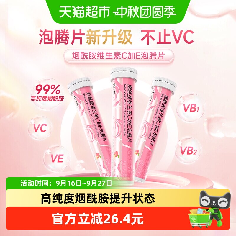 康恩贝多维蜜桃味泡腾片易吸收图片