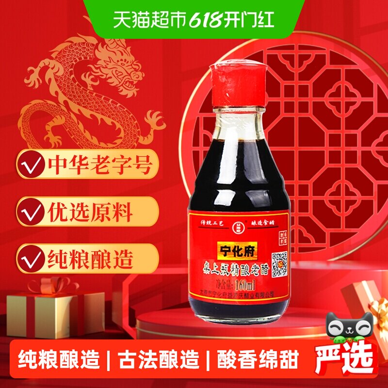 宁化府益源庆厨房调味山西老陈醋桌上瓶情侣常备单品 调味醋