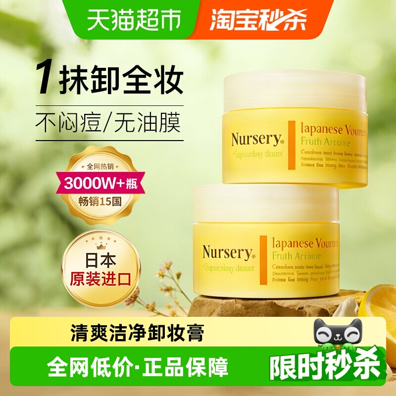 【下拉享秒杀优惠】Nursery娜斯丽柚子卸妆膏卸妆水油乳清爽不油 - 实物图