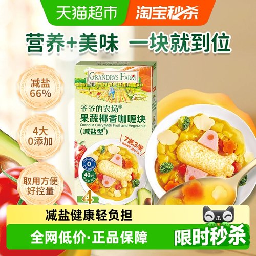 爷爷的农场咖喱块