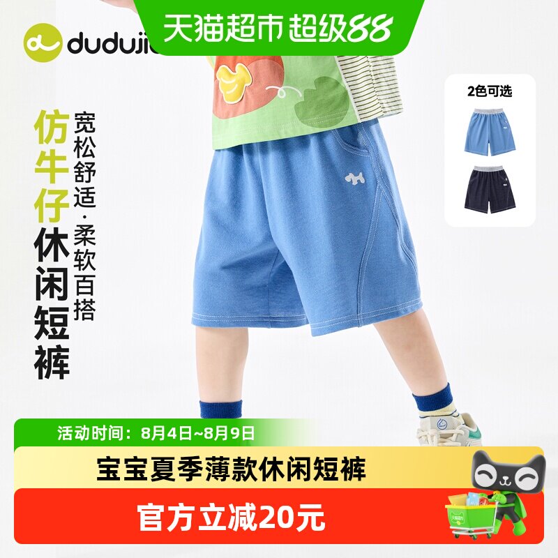 嘟嘟家儿童夏季薄款柔软亲肤短裤