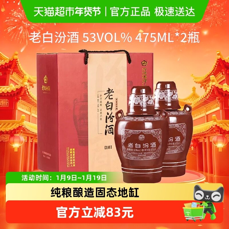 汾酒山西杏花村53度老白汾475ml*2瓶清香型白酒礼盒装含礼袋送礼