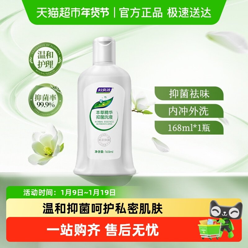 妇炎洁私处洗护液女性本草配方止痒杀菌抑菌阴道私处护理液