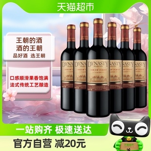 非整箱 官方热销 王朝干红葡萄酒橡木桶94赤霞珠红酒750ml
