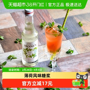 莫林MONIN莫西多薄荷风味糖浆250ml*1瓶咖啡酒果汁饮料奶茶伴侣