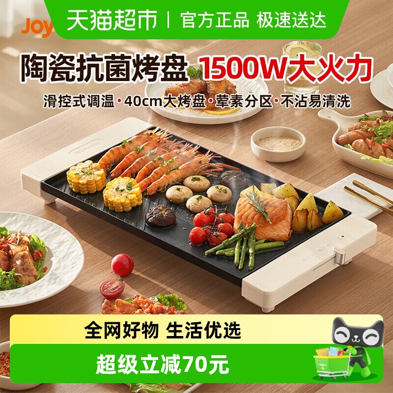 九阳烤肉锅电烤盘家用多功能烤鱼盘铁板烧户外烧烤炉煎烤机烹饪机