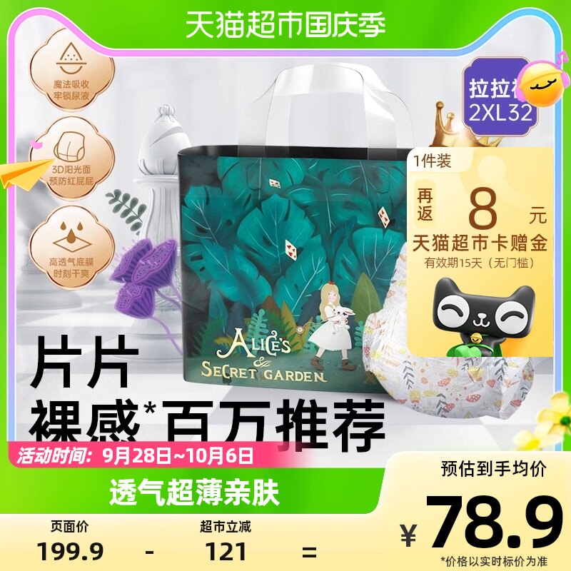 bebetour爱丽丝系列拉拉裤婴儿轻薄透气纸尿裤XXL码32片宝宝专用属于什么档次？